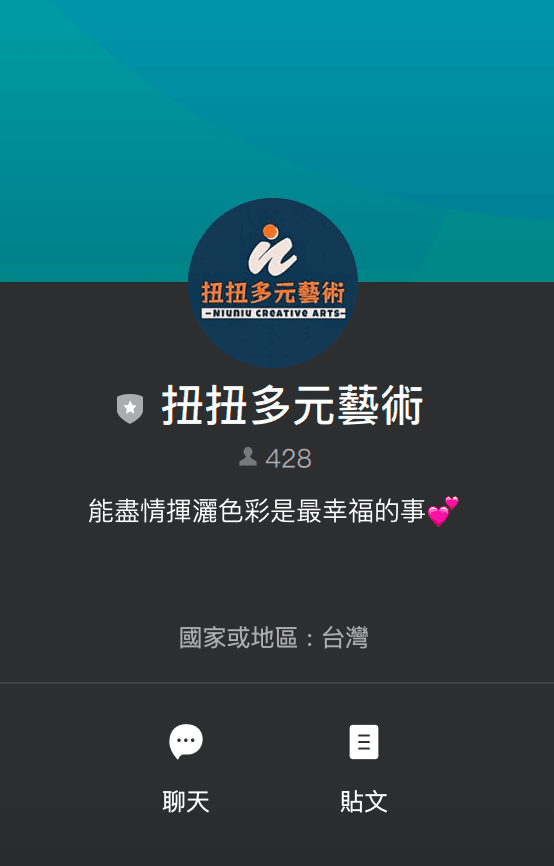 扭扭多元藝術 LINE 官方帳號頁面