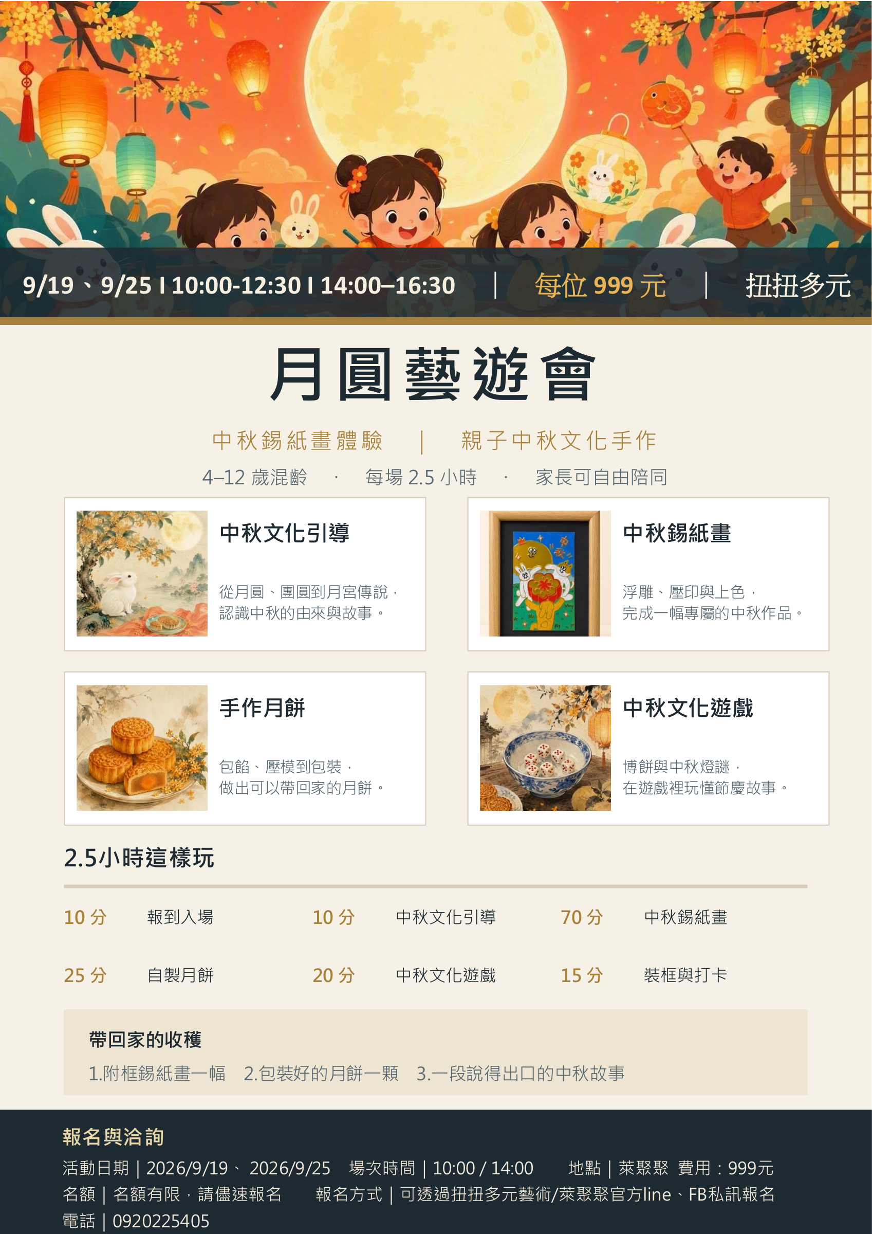 中秋月圓活動說明