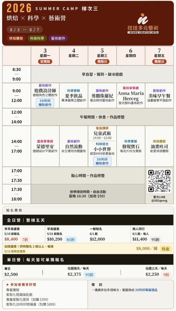 2026 夏令營梯次三行程與活動介紹