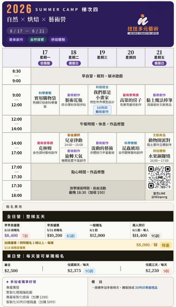 2026 夏令營梯次四行程與活動介紹